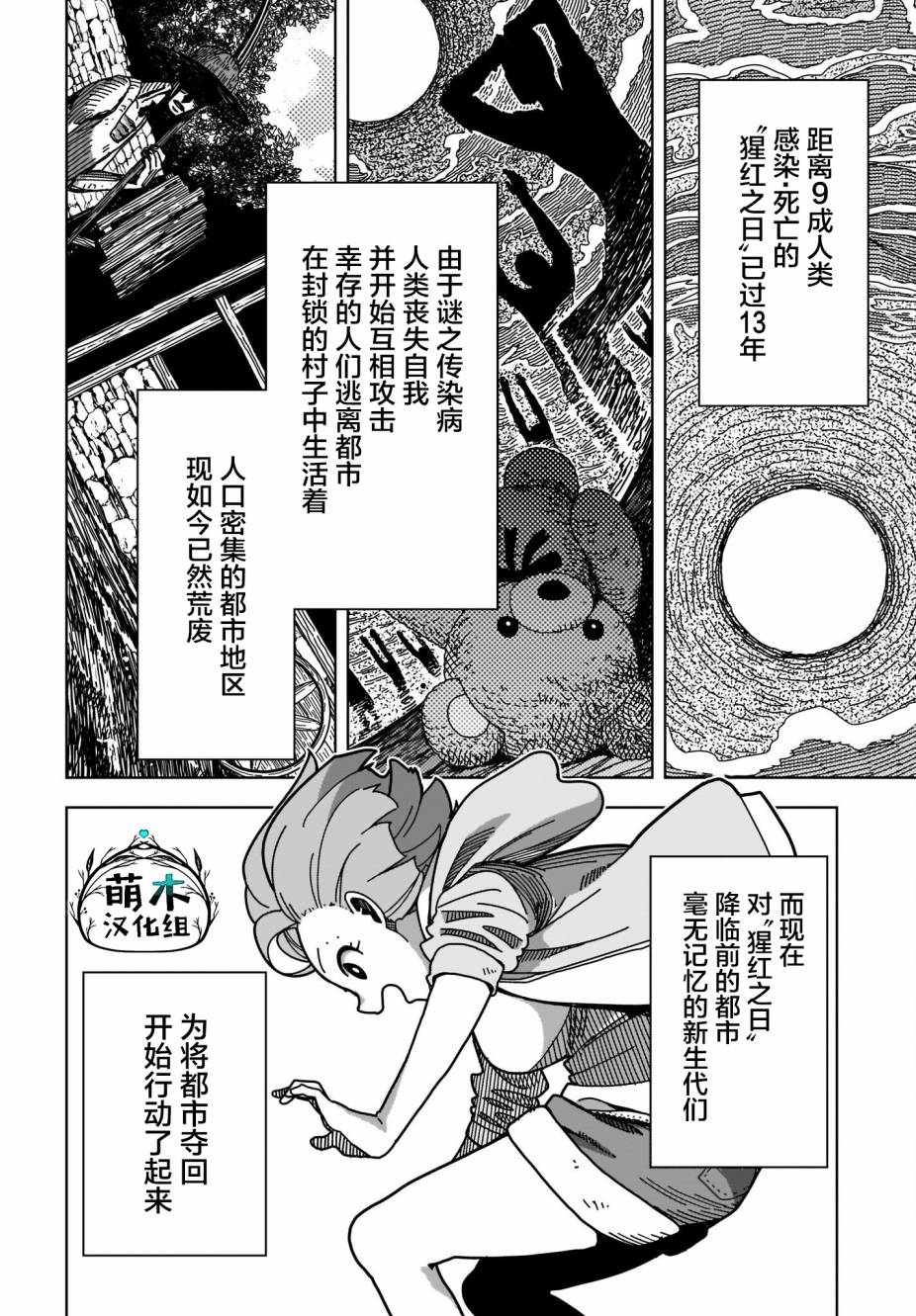 僵尸搜尋中: 01話 - 第5页