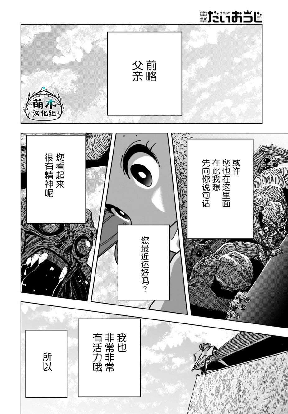 僵尸搜尋中: 02話 - 第22页