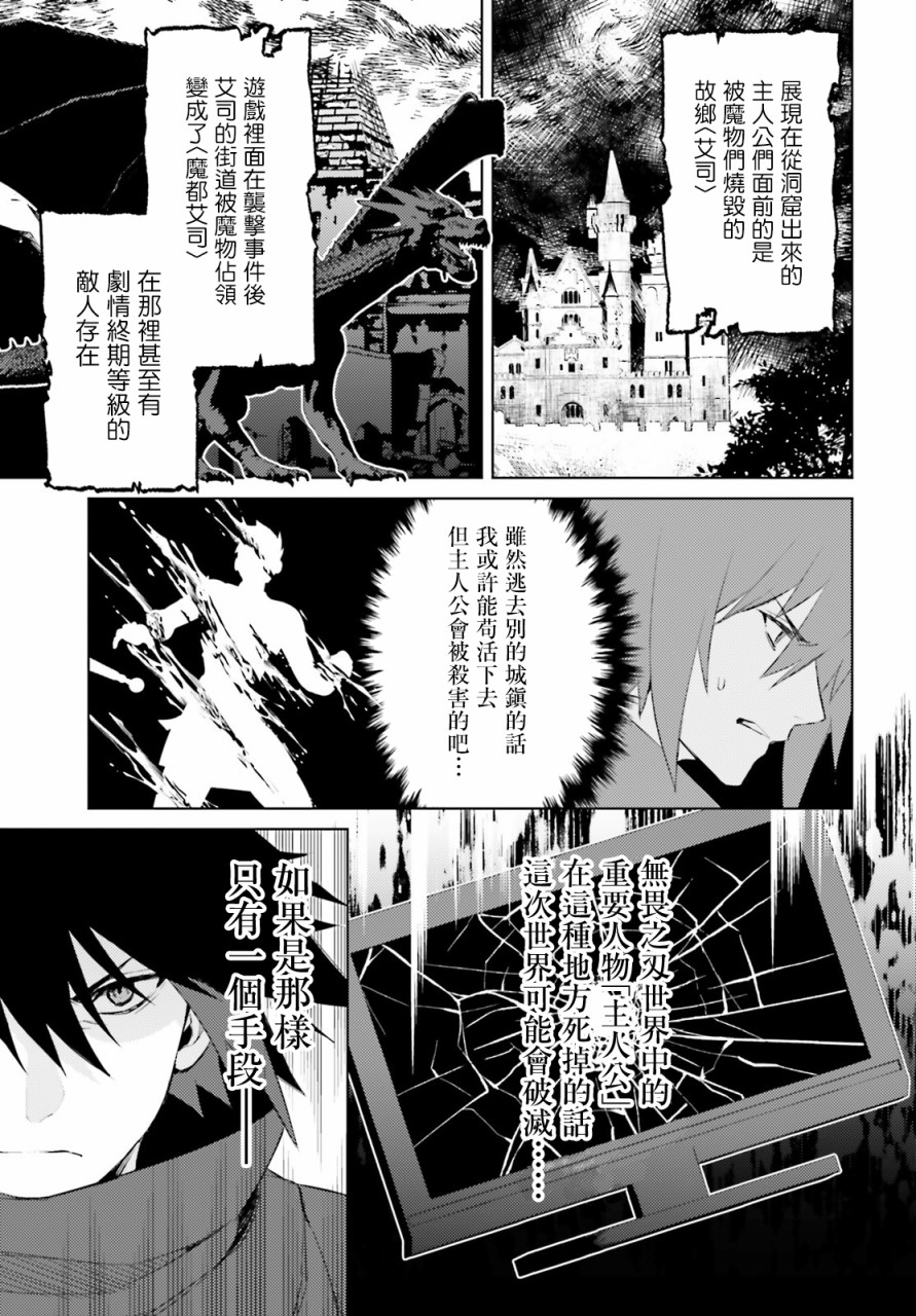 主人公竟不是我!: 01話 - 第15页