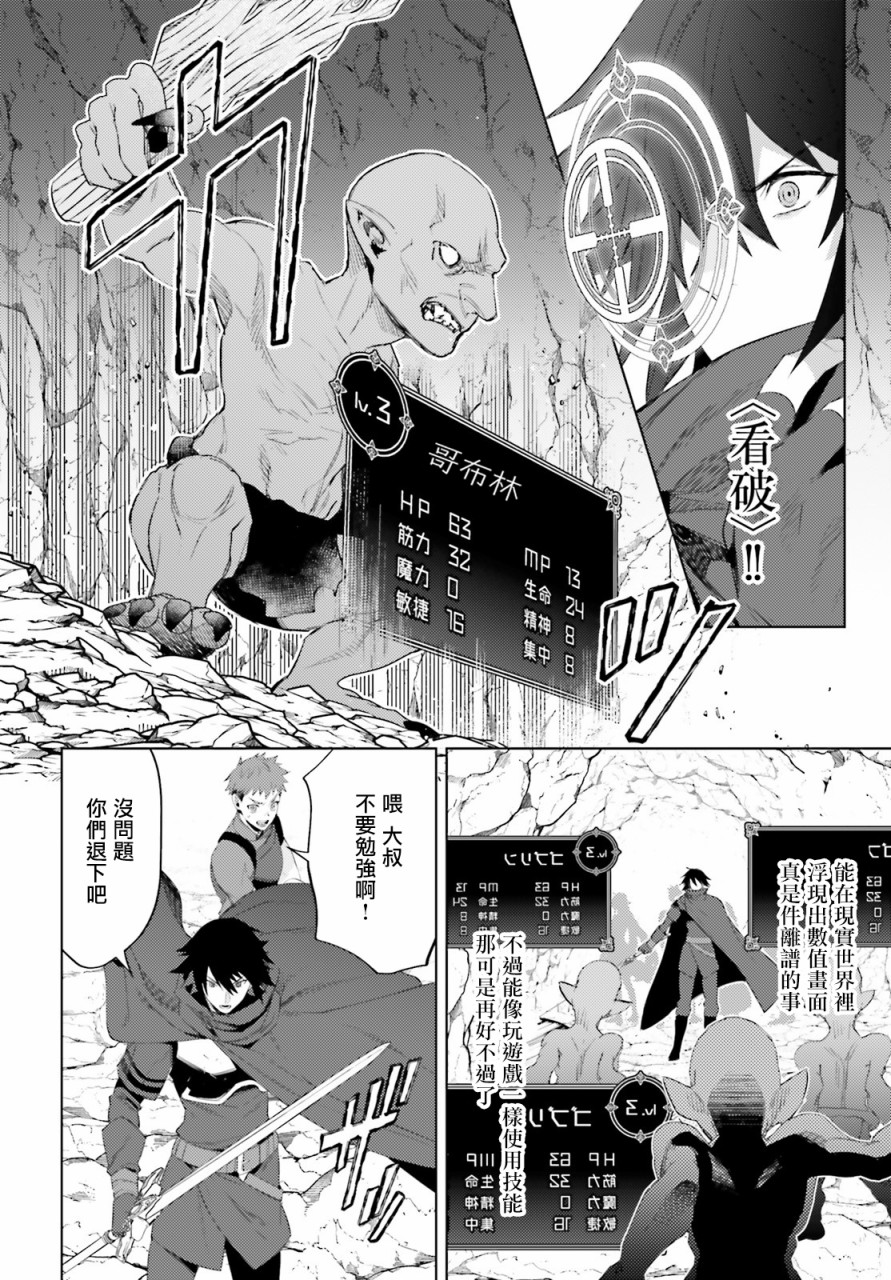 主人公竟不是我!: 01話 - 第26页