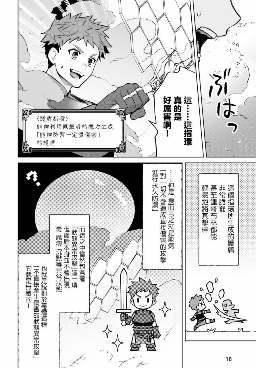 主人公竟不是我!: 10話 - 第10页