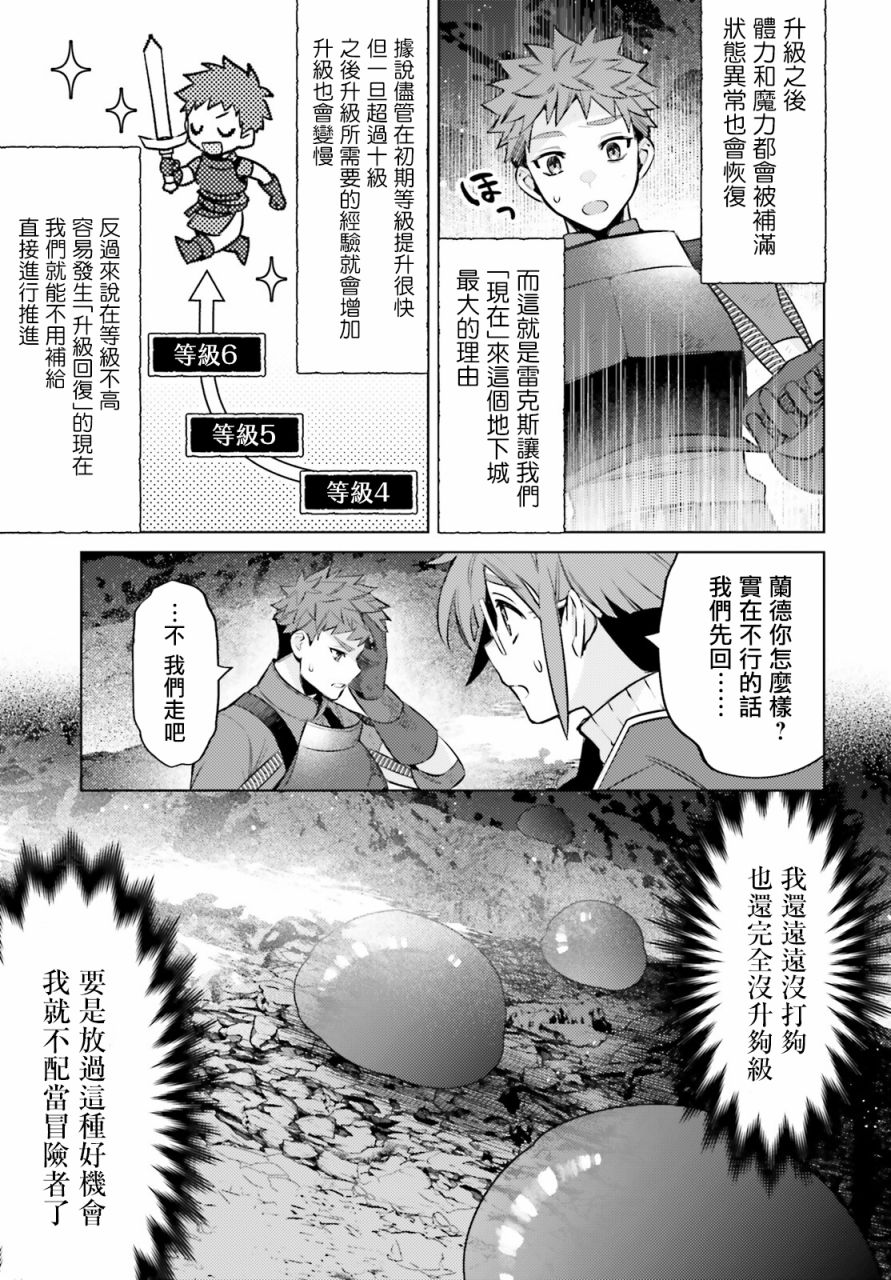 主人公竟不是我!: 10話 - 第17页