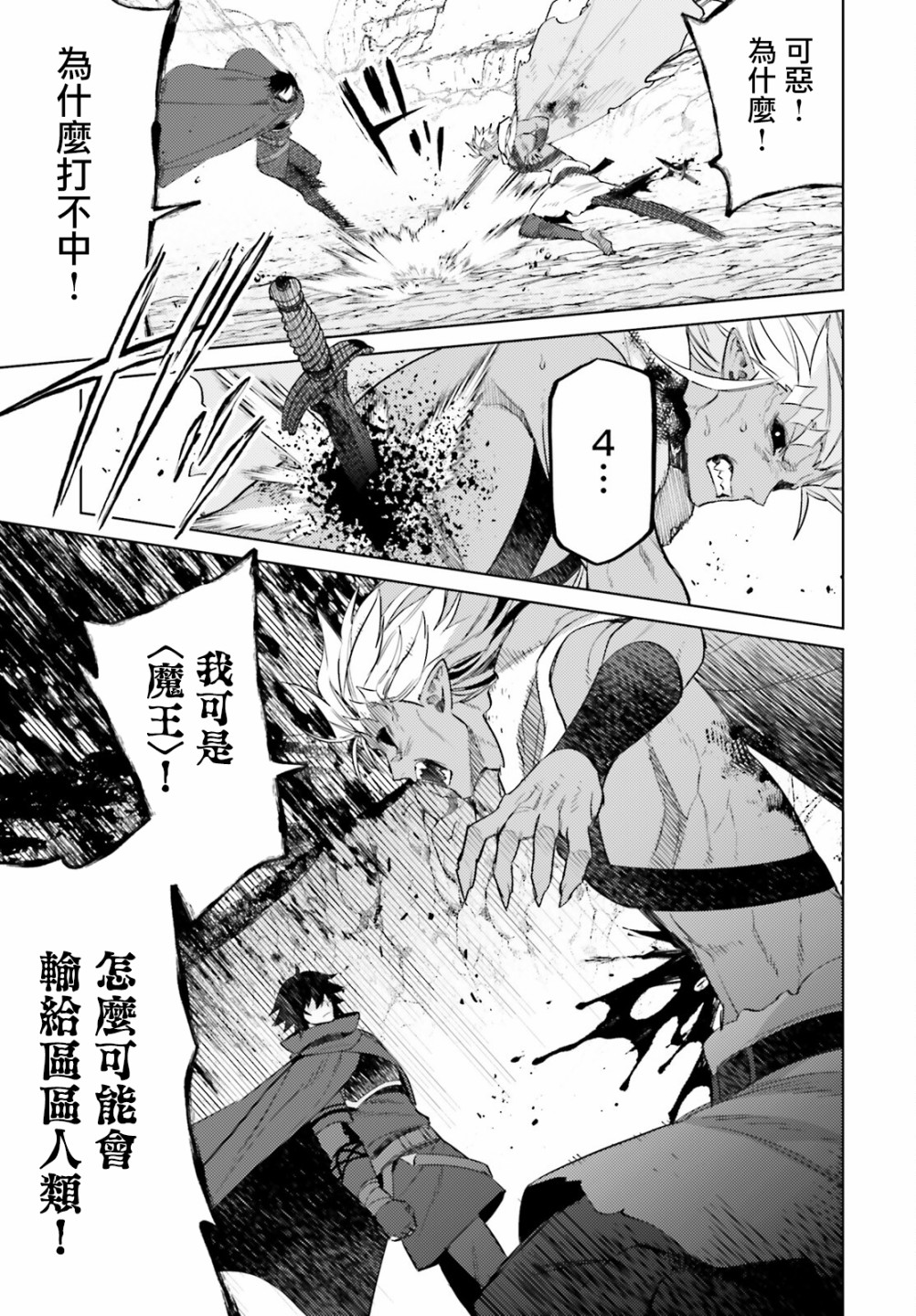 主人公竟不是我!: 12話 - 第19页