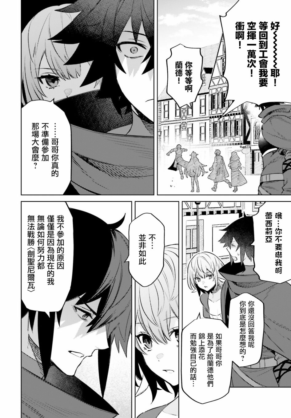 主人公竟不是我!: 13話 - 第21页