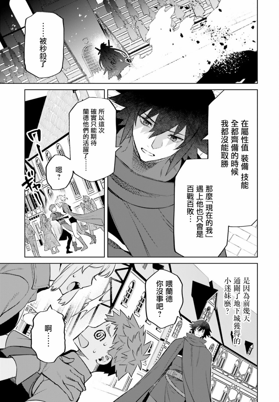 主人公竟不是我!: 13話 - 第24页