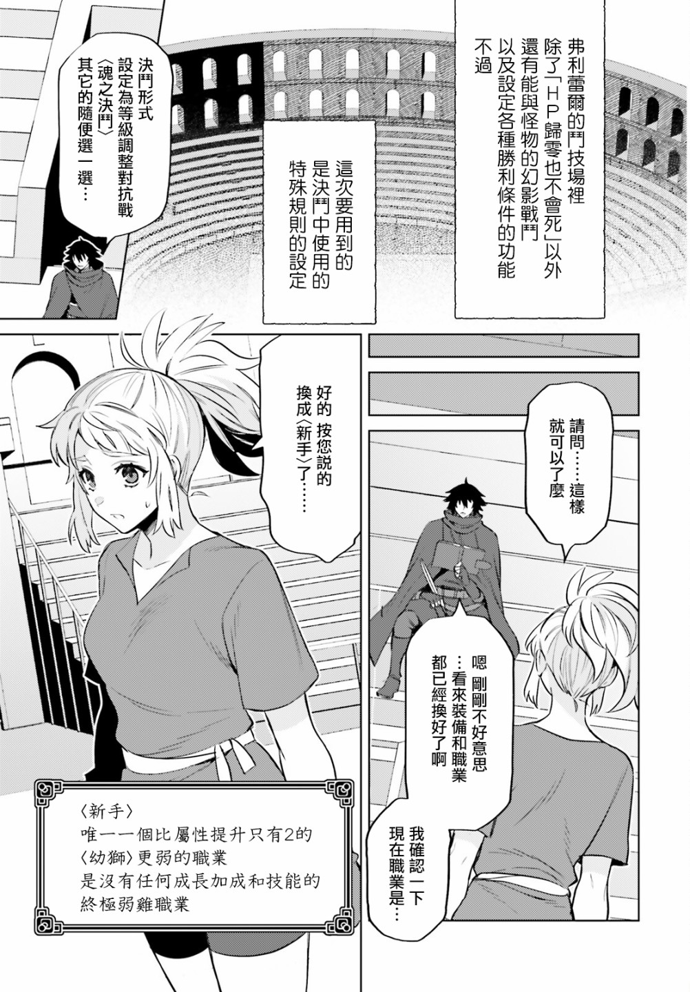 主人公竟不是我!: 14話 - 第11页