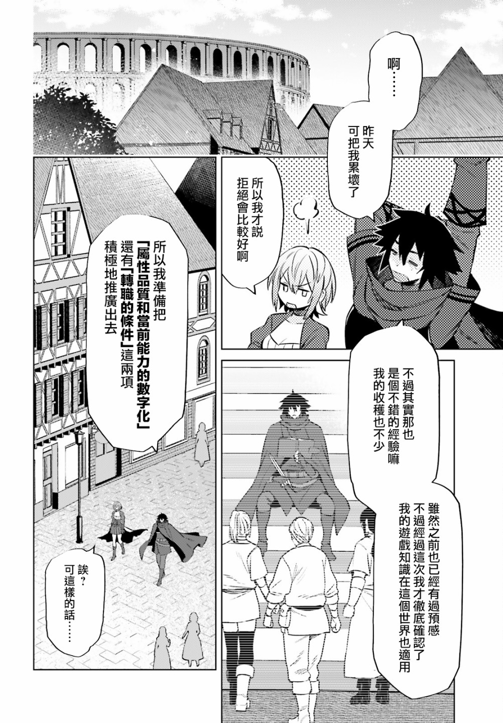 主人公竟不是我!: 14話 - 第24页