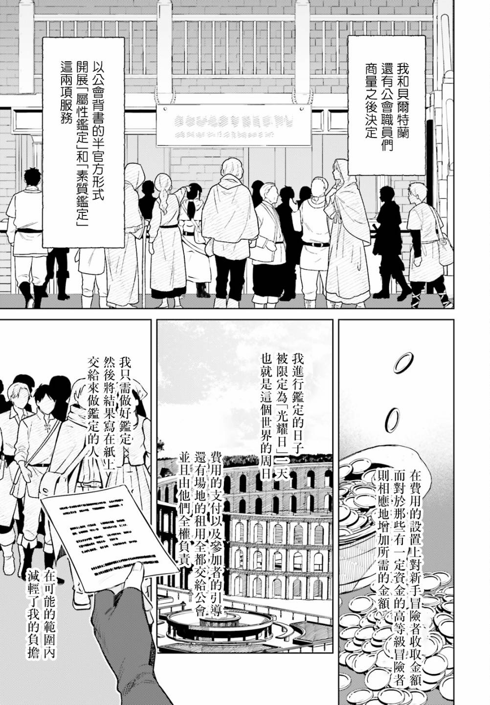 主人公竟不是我!: 15話 - 第9页