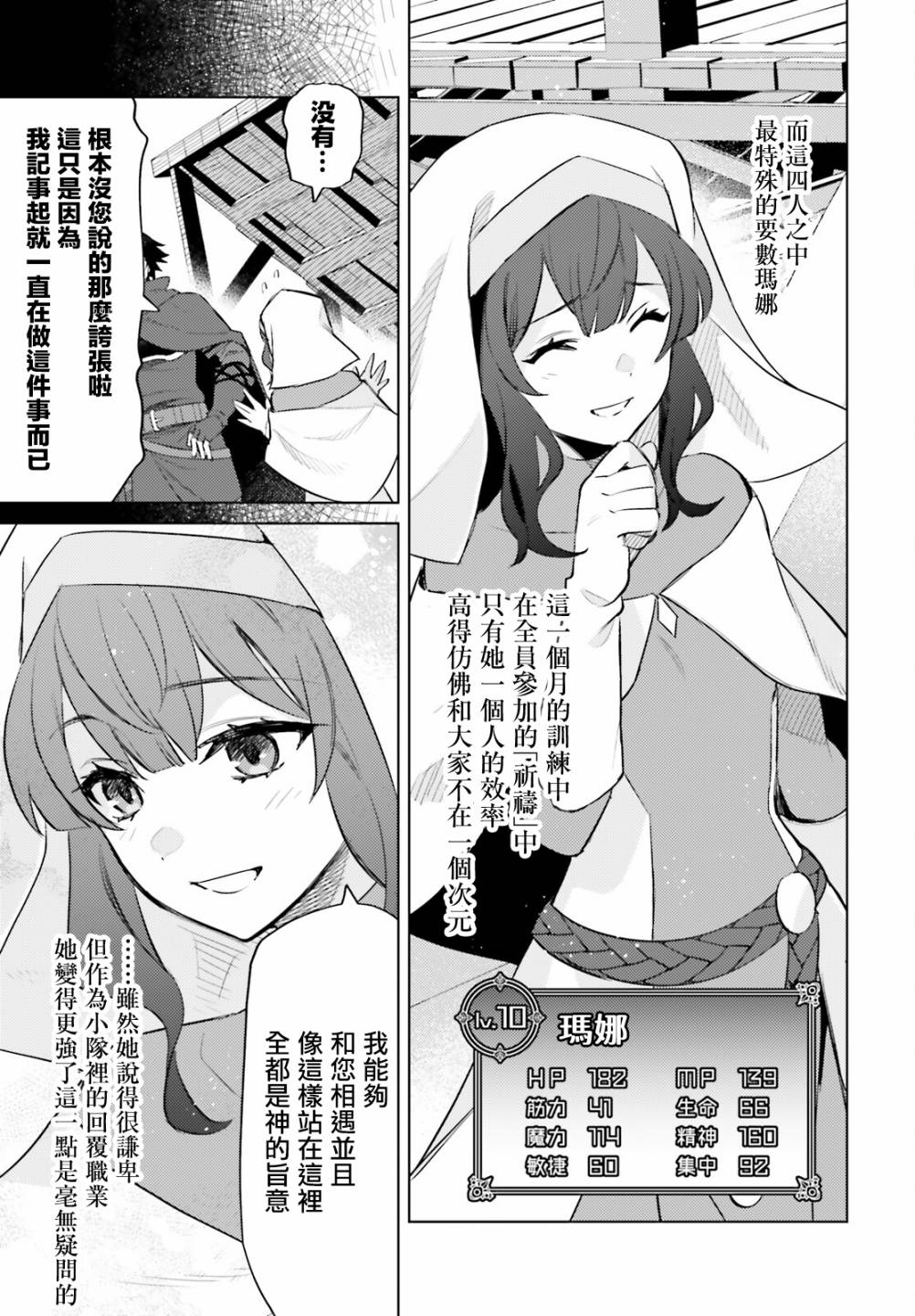 主人公竟不是我!: 15話 - 第21页