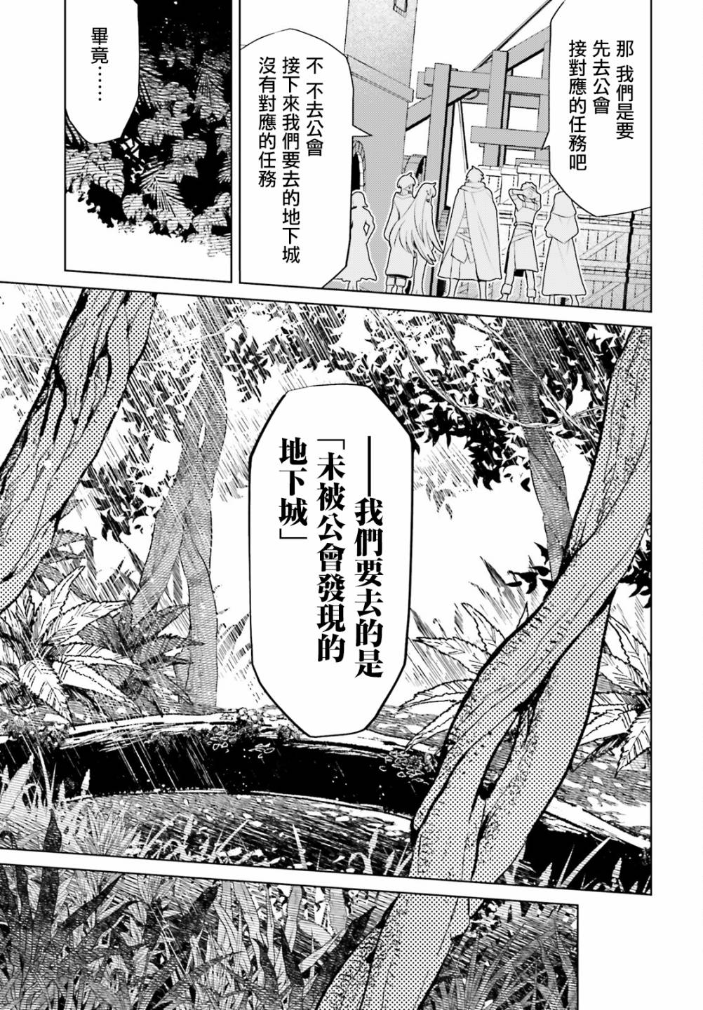 主人公竟不是我!: 15話 - 第23页