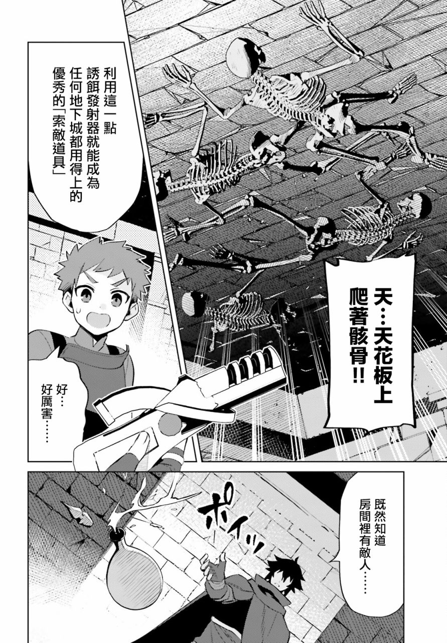 主人公竟不是我!: 16話 - 第12页