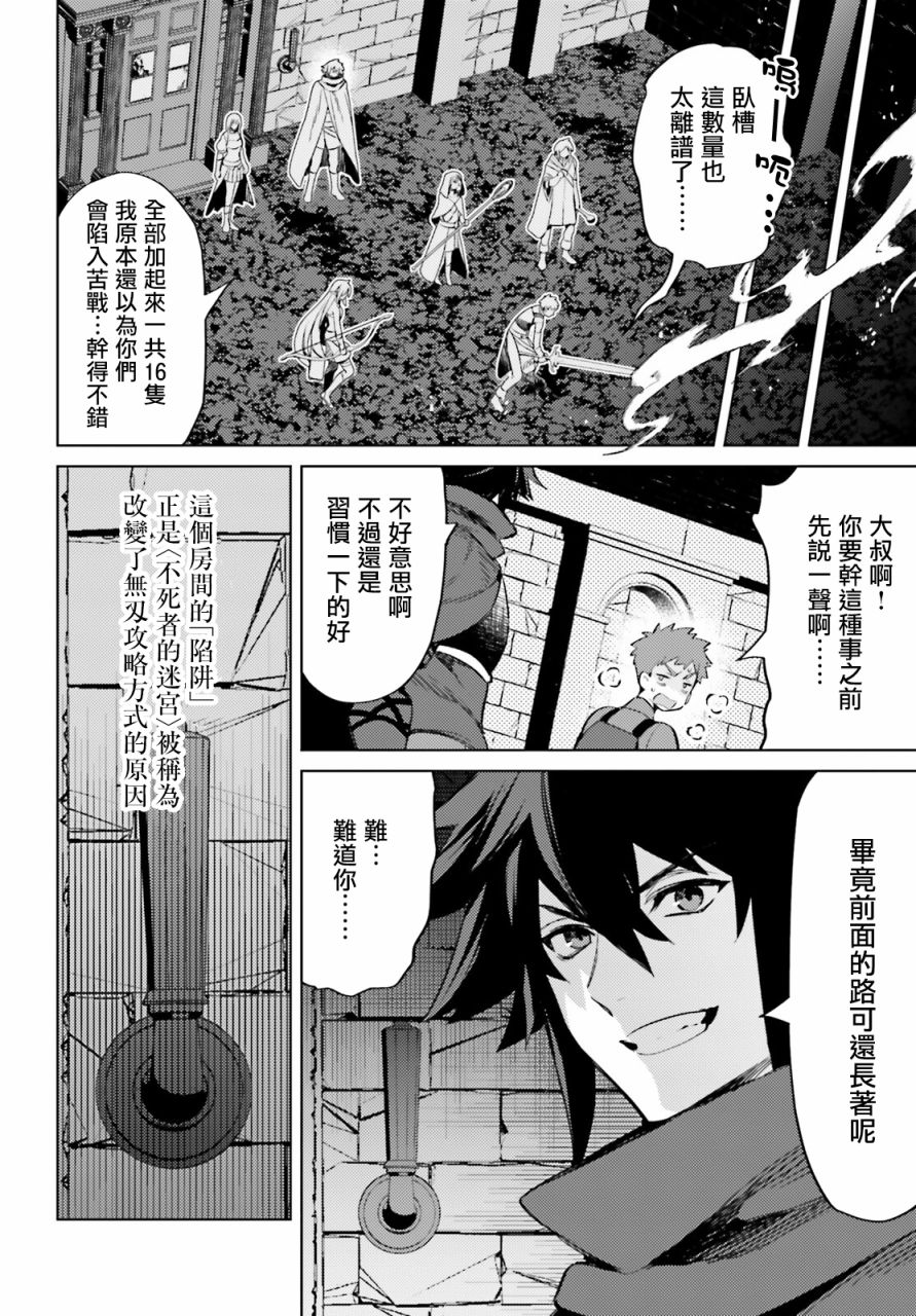 主人公竟不是我!: 16話 - 第18页