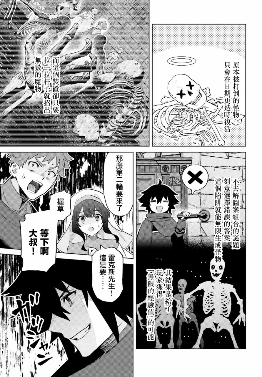 主人公竟不是我!: 16話 - 第19页