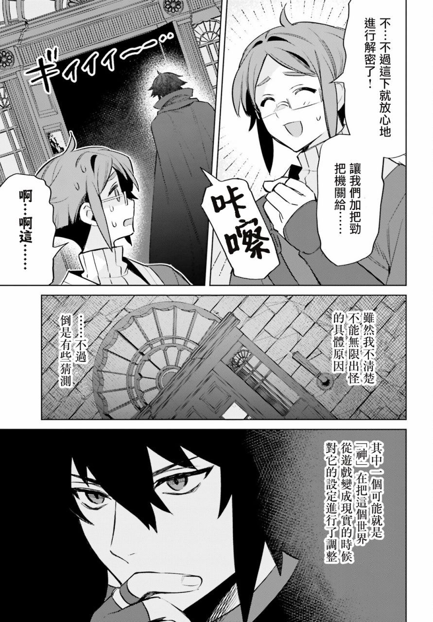 主人公竟不是我!: 16話 - 第21页