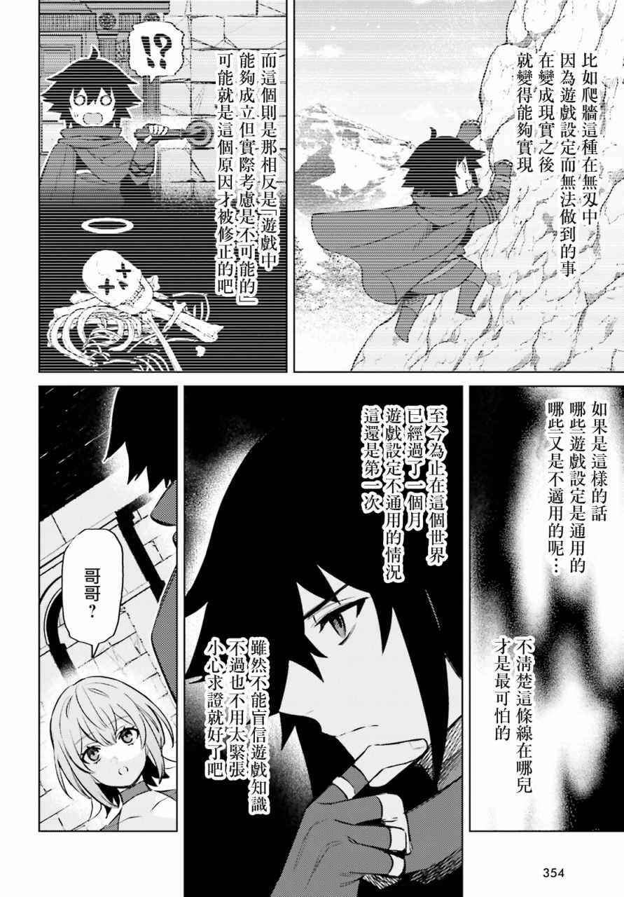 主人公竟不是我!: 16話 - 第22页