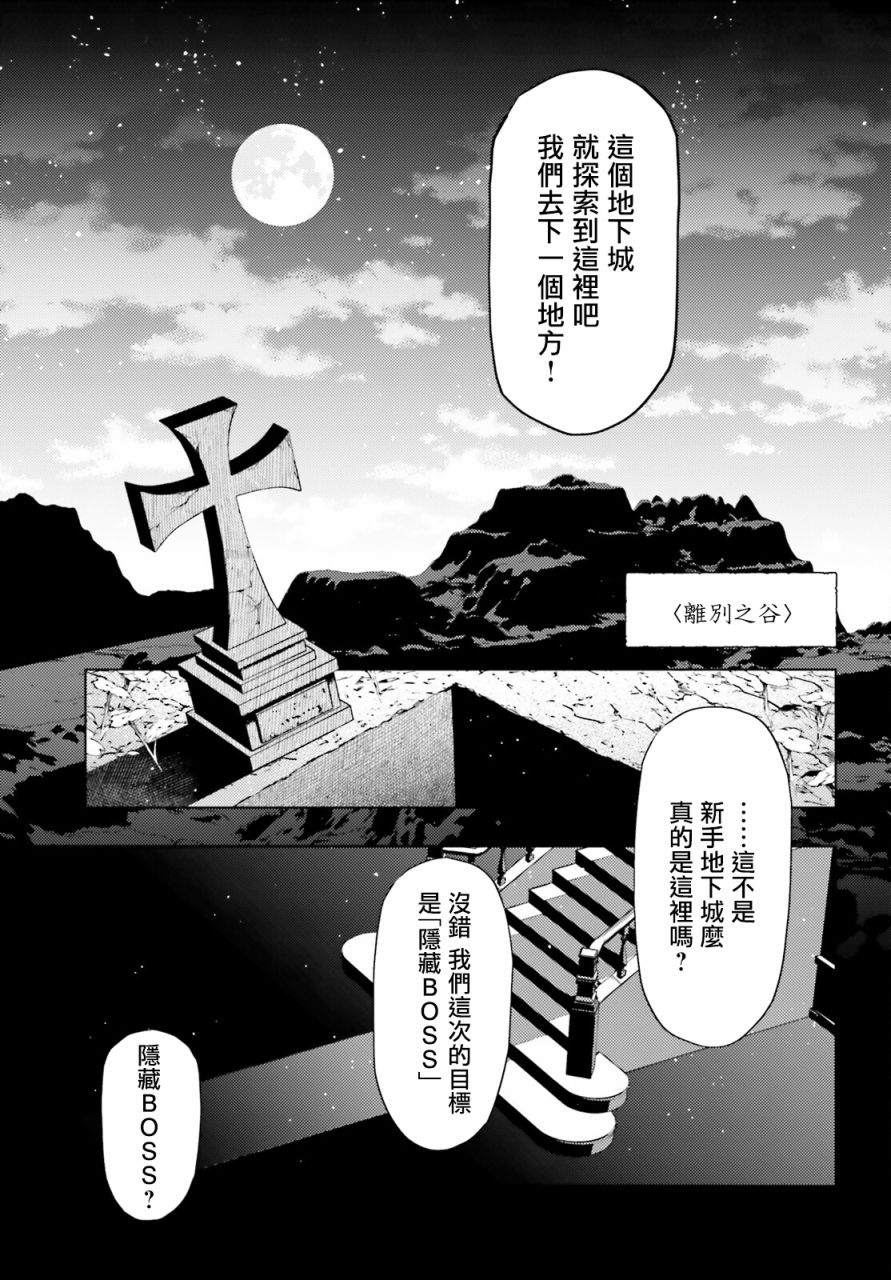 主人公竟不是我!: 16話 - 第23页