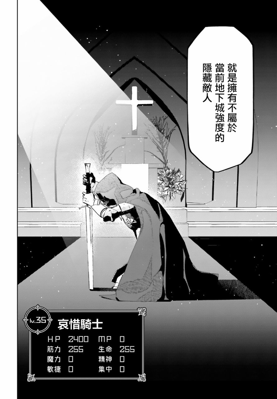 主人公竟不是我!: 16話 - 第24页