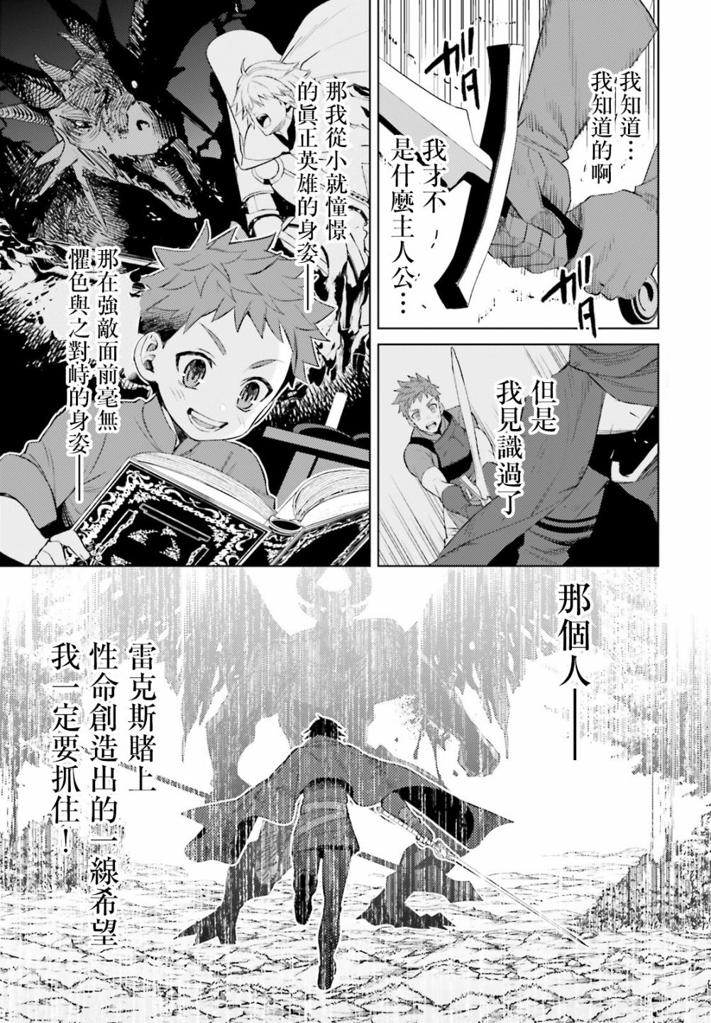 主人公竟不是我!: 02話 - 第28页