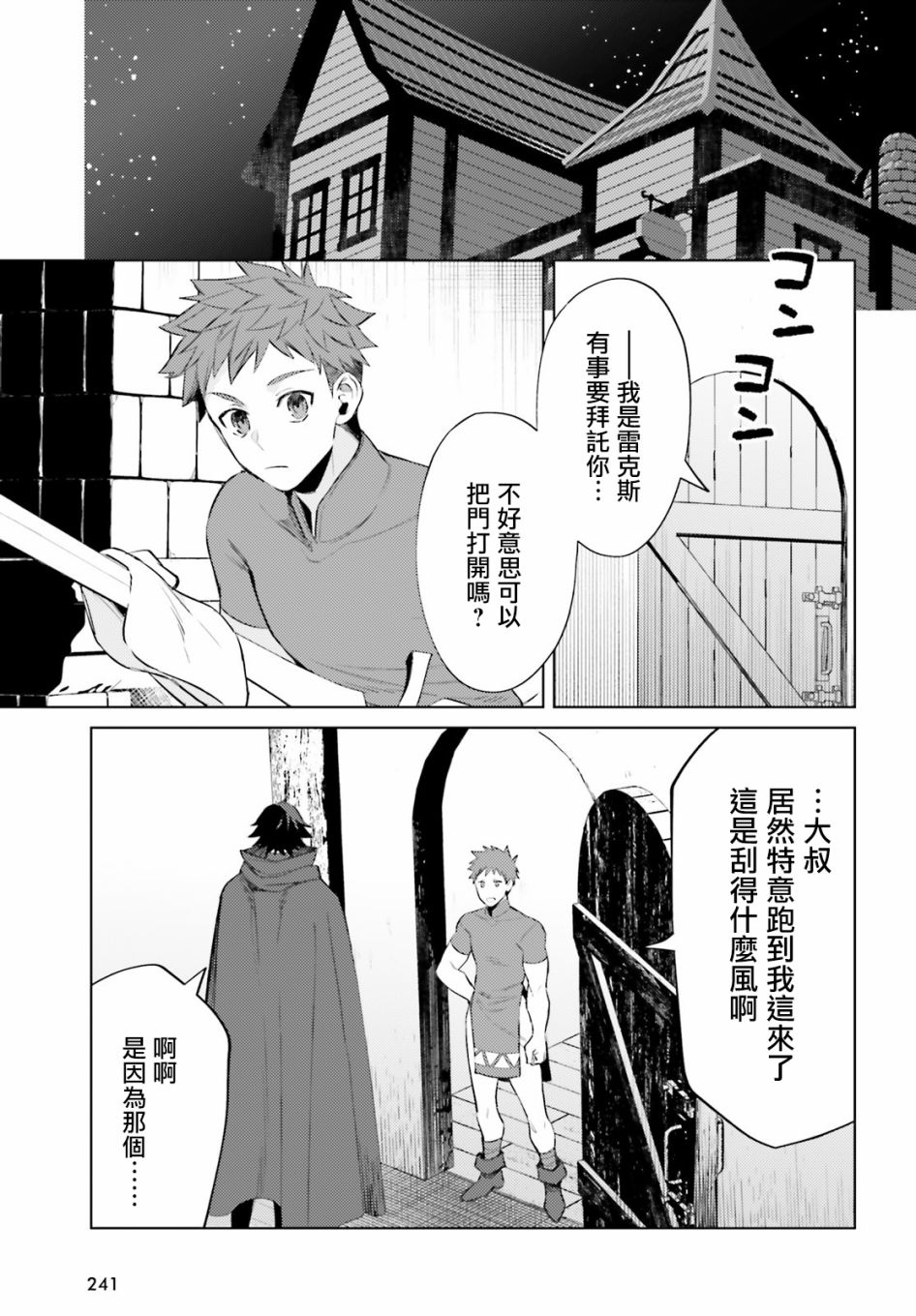 主人公竟不是我!: 03話 - 第5页