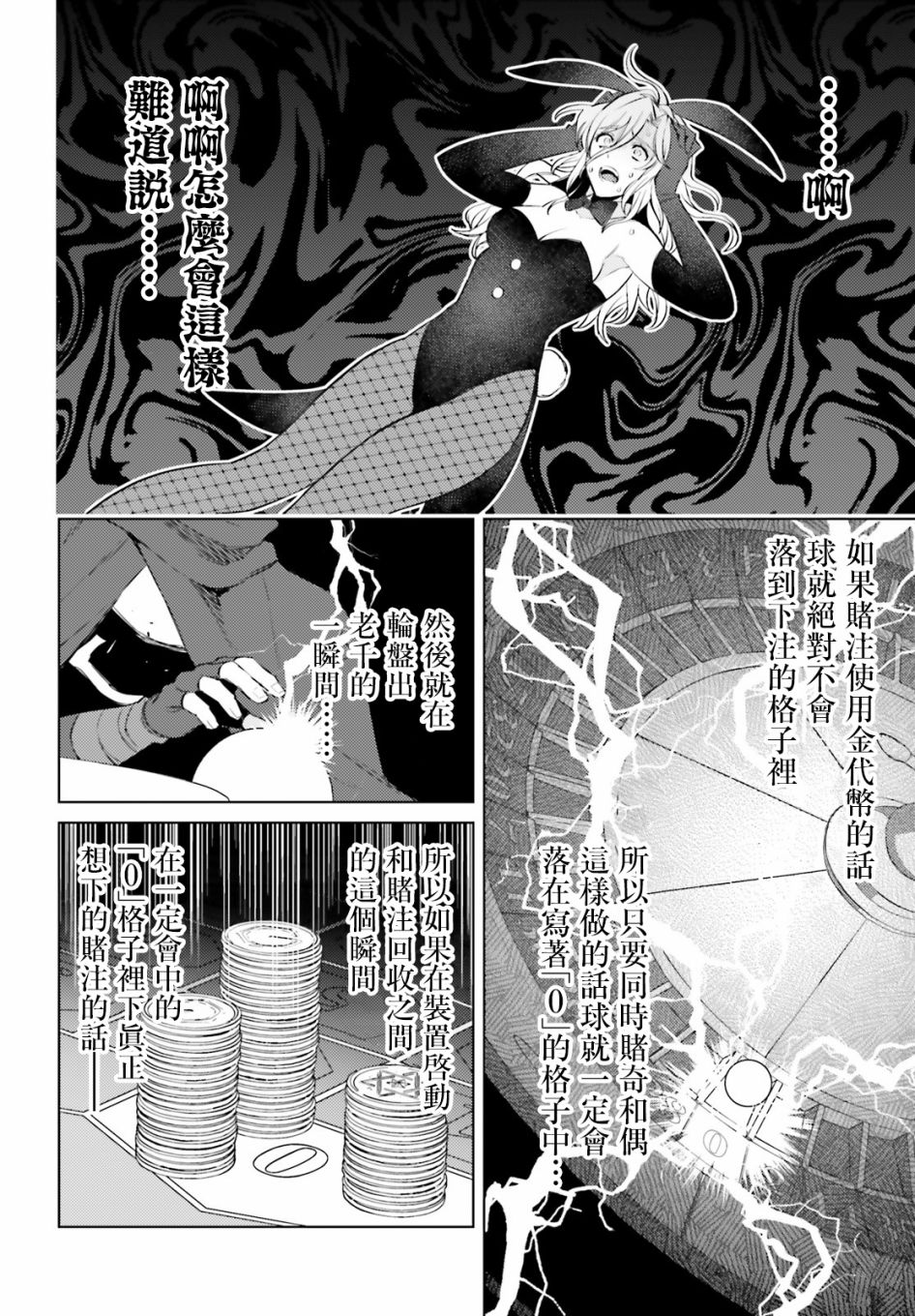 主人公竟不是我!: 03話 - 第28页