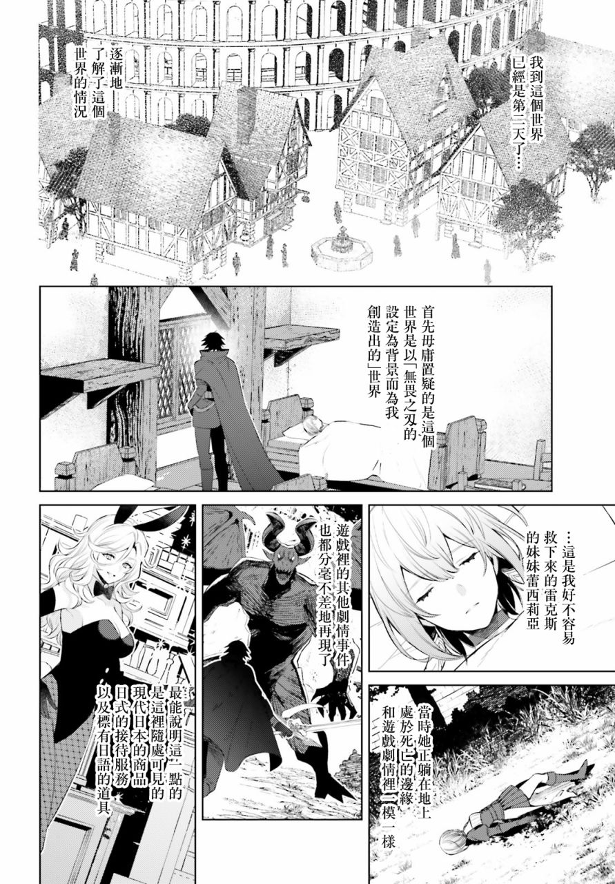 主人公竟不是我!: 04話 - 第2页