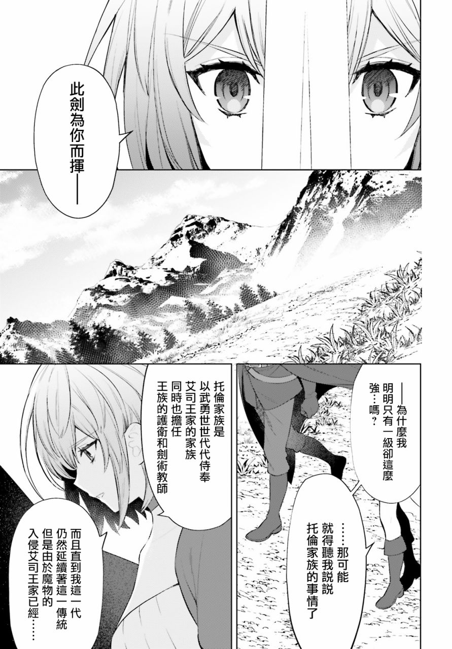 主人公竟不是我!: 04話 - 第27页