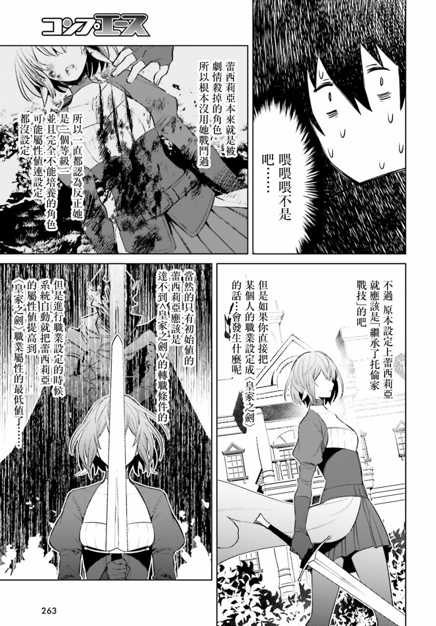 主人公竟不是我!: 04話 - 第29页