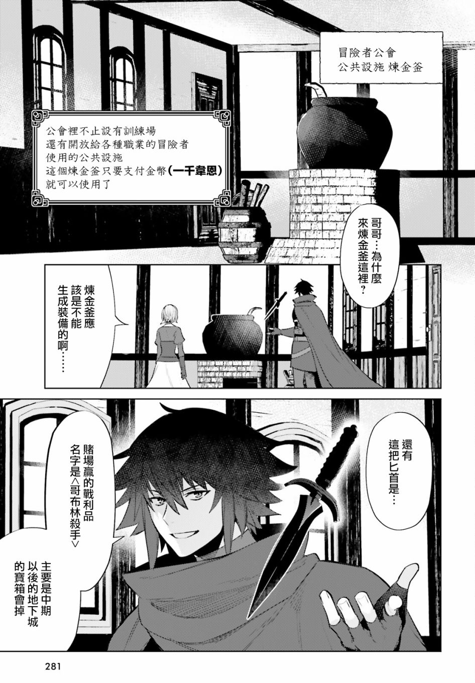 主人公竟不是我!: 07話 - 第23页