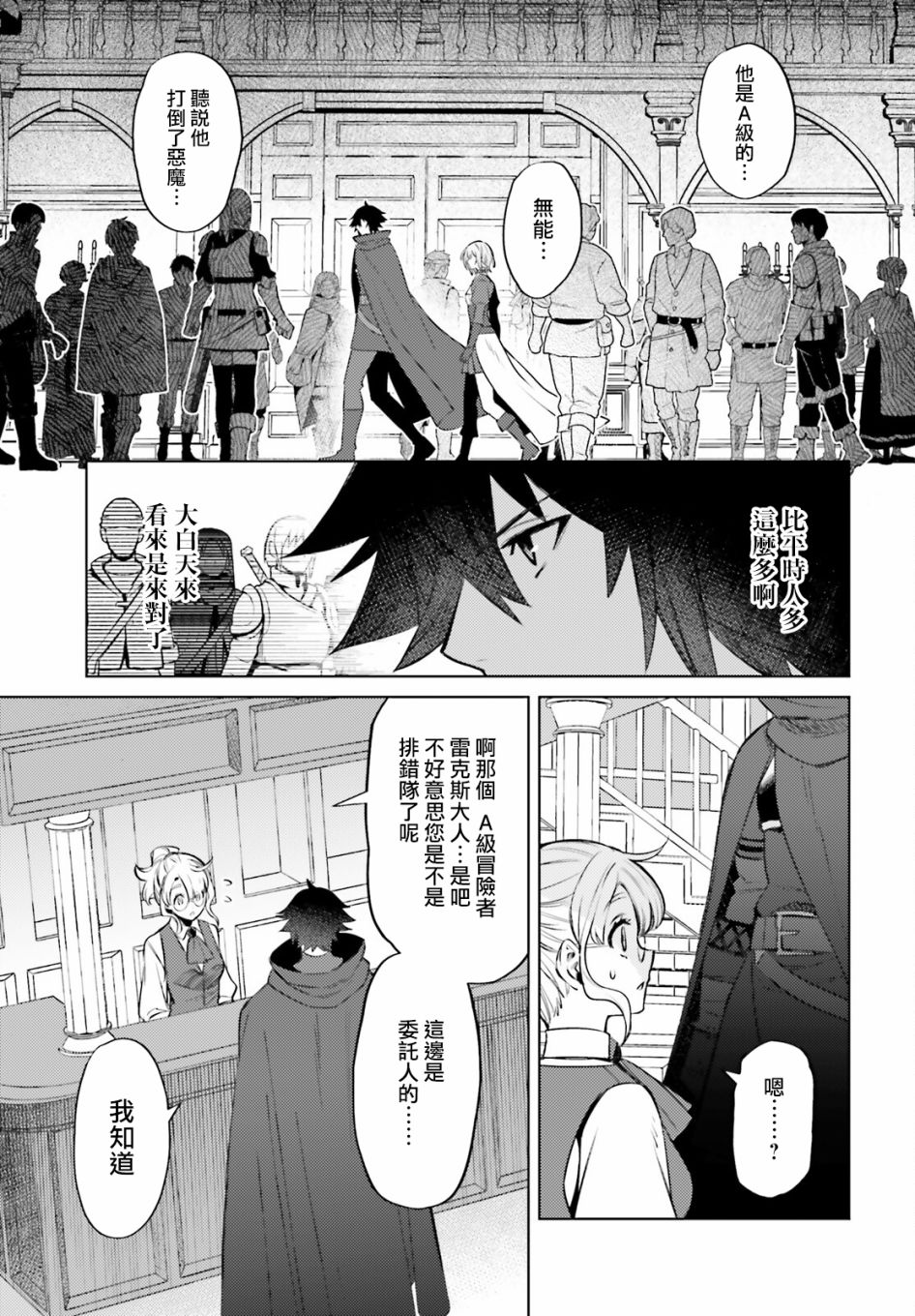 主人公竟不是我!: 07話 - 第29页