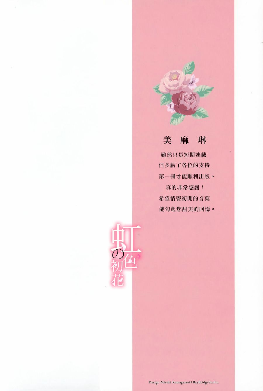 草薙家主愛憐初花: 01話 - 第2页