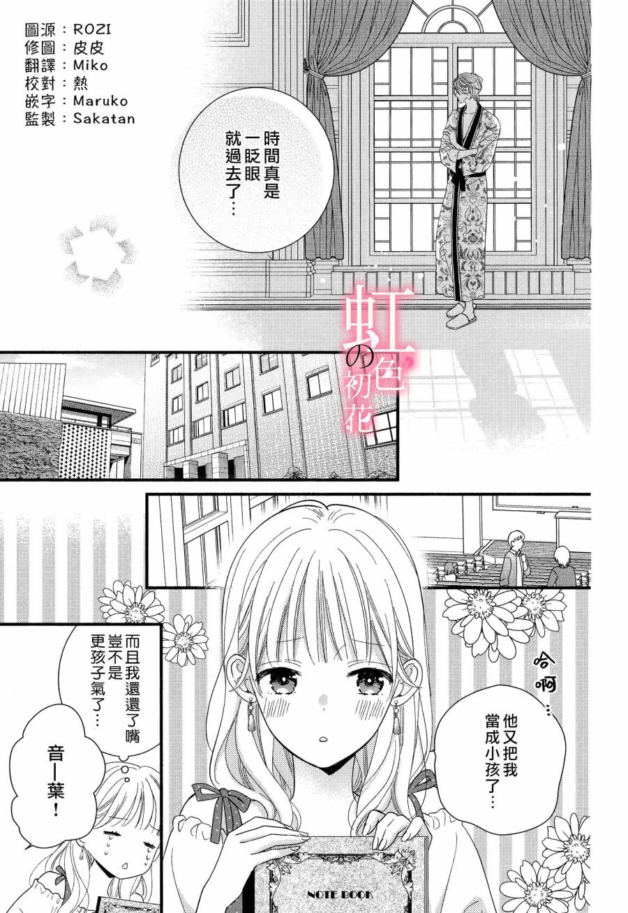 草薙家主愛憐初花: 01話 - 第16页