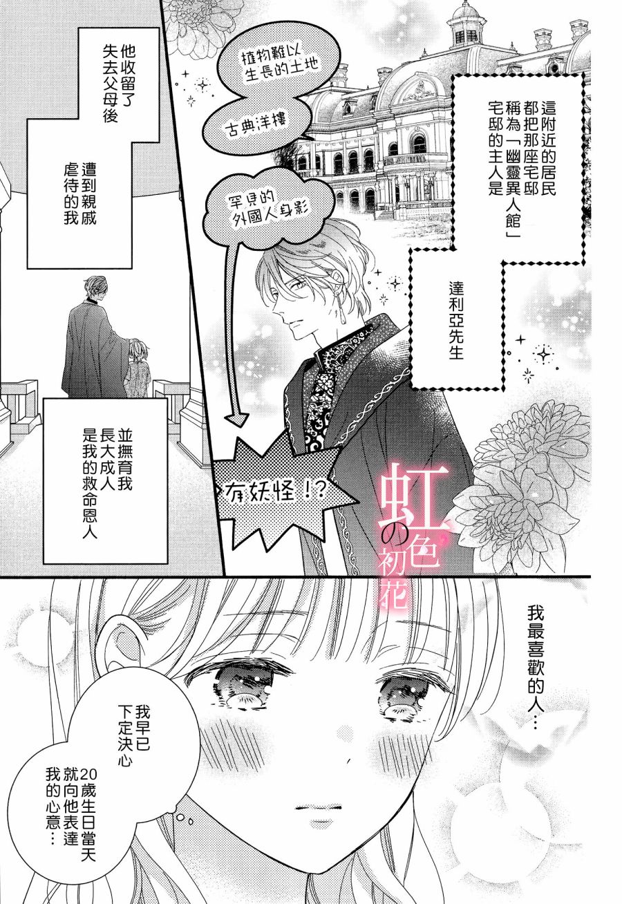 草薙家主愛憐初花: 01話 - 第18页