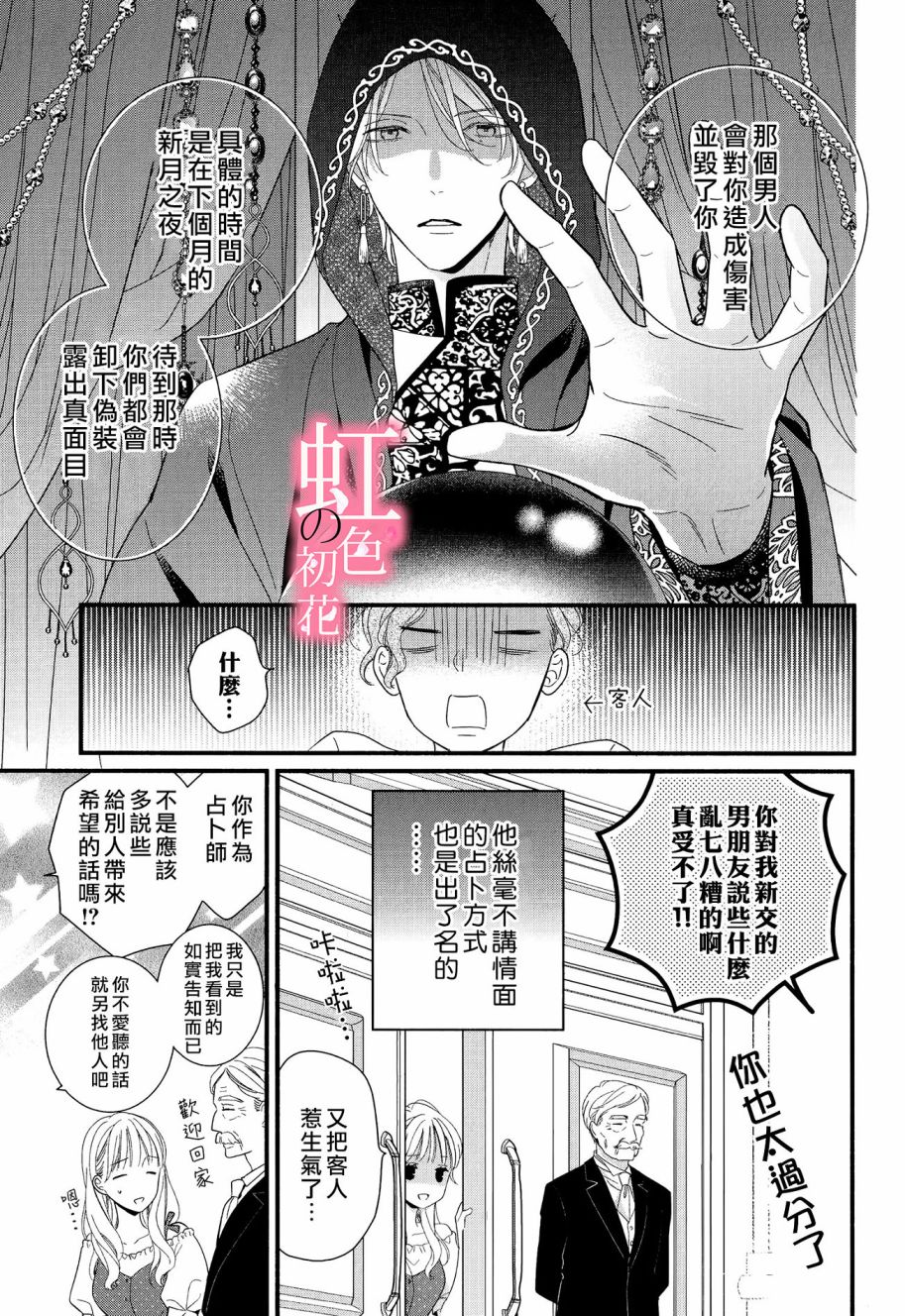 草薙家主愛憐初花: 01話 - 第20页