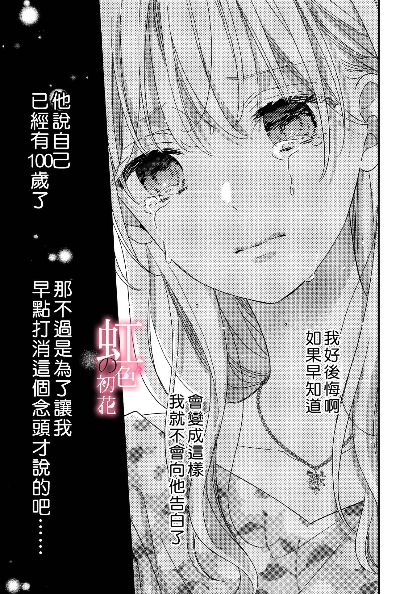 草薙家主愛憐初花: 02話 - 第13页