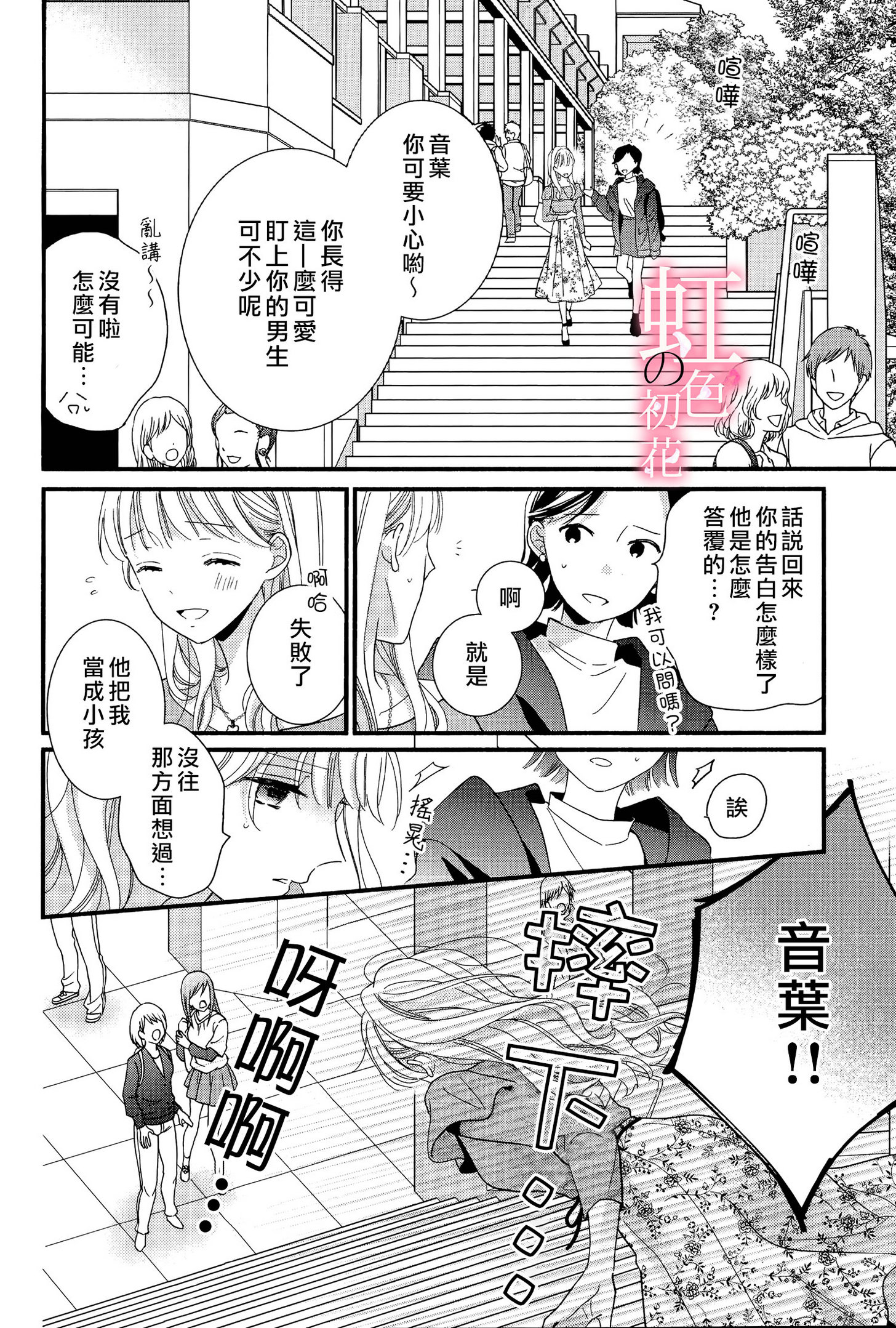 草薙家主愛憐初花: 02話 - 第16页