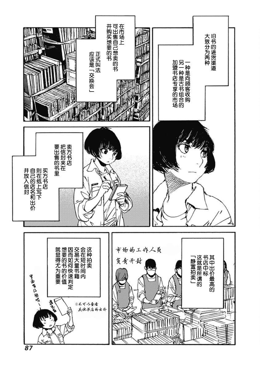 百木田家的舊書生活: 03話 - 第3页