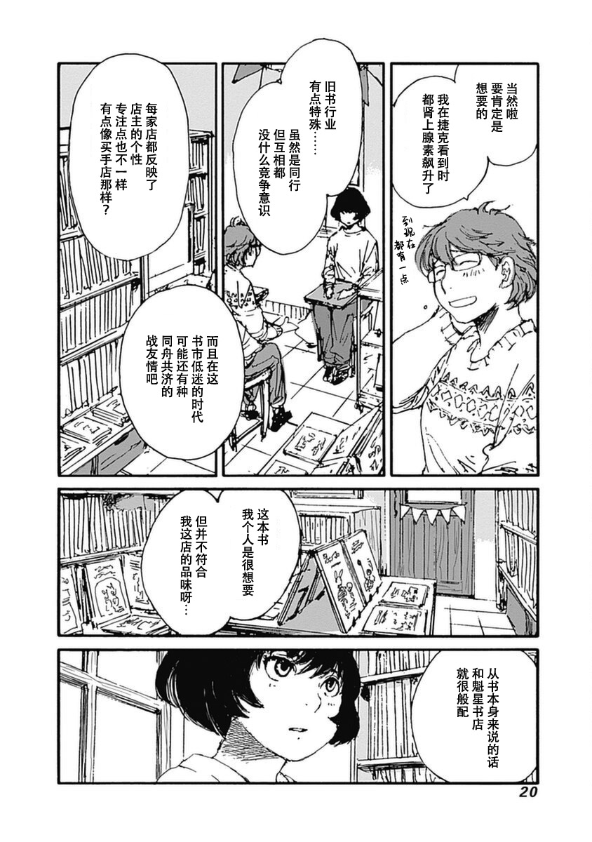 百木田家的舊書生活: 07話 - 第22页