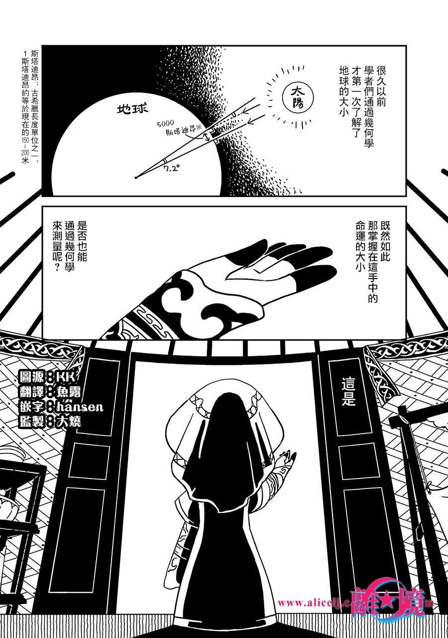 穹廬下的魔女: 01話 - 第5页