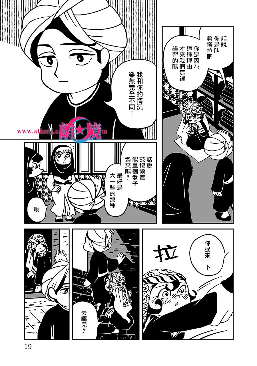 穹廬下的魔女: 01話 - 第20页