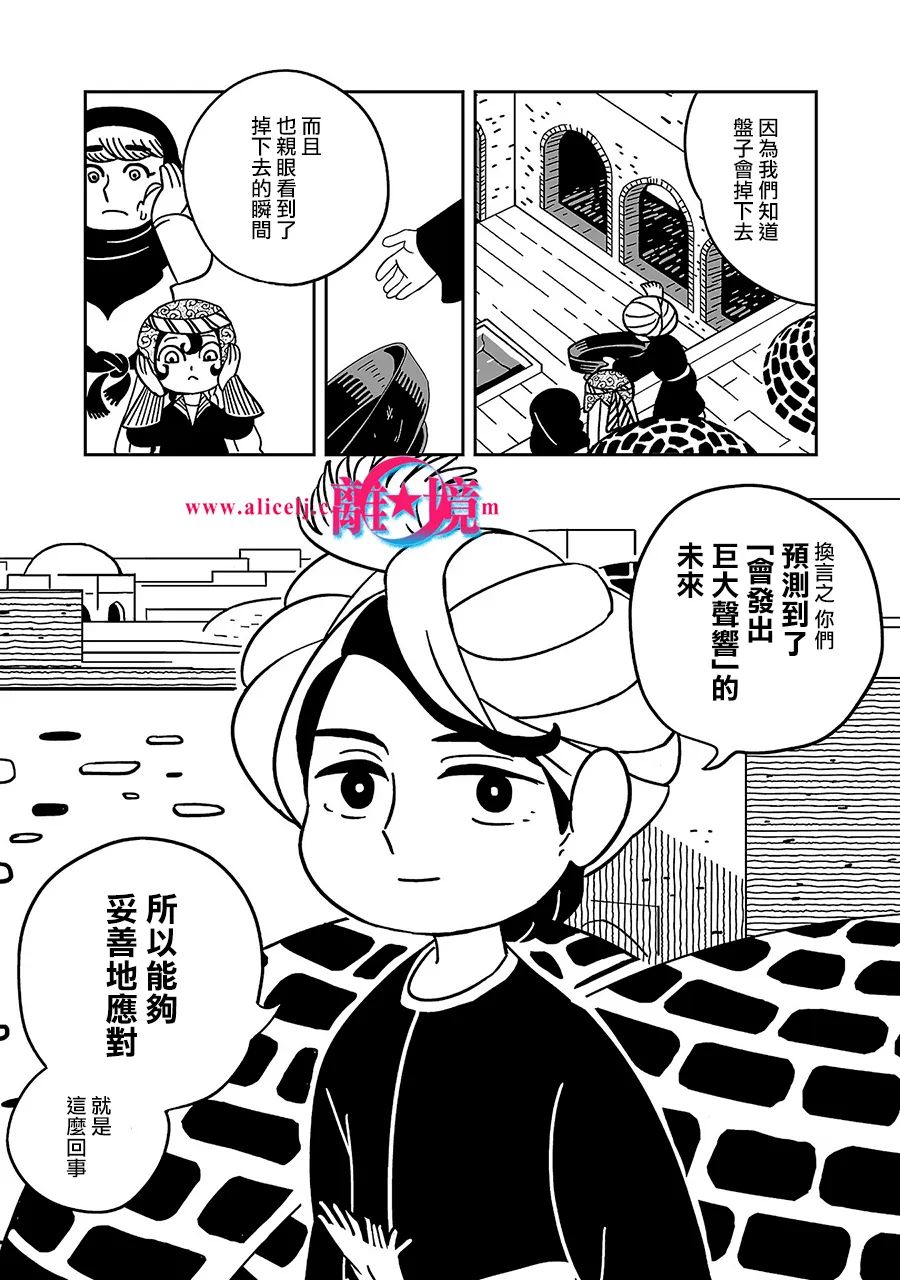 穹廬下的魔女: 01話 - 第25页