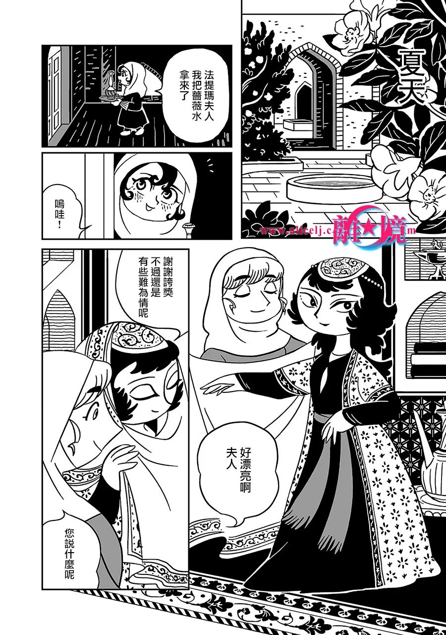 穹廬下的魔女: 01話 - 第29页