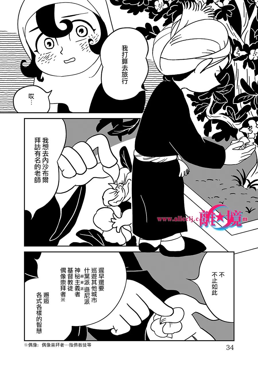 穹廬下的魔女: 01話 - 第35页