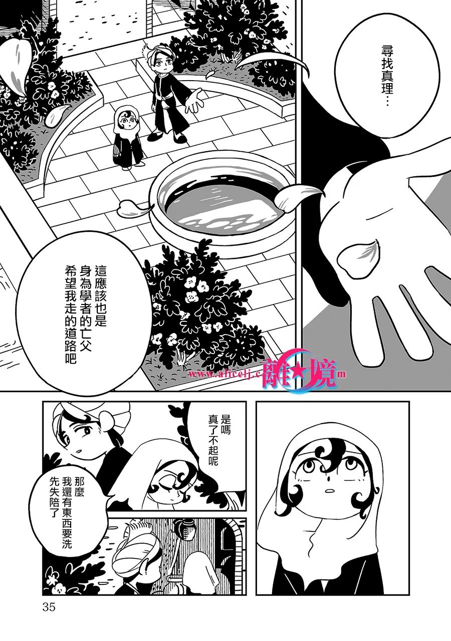 穹廬下的魔女: 01話 - 第36页