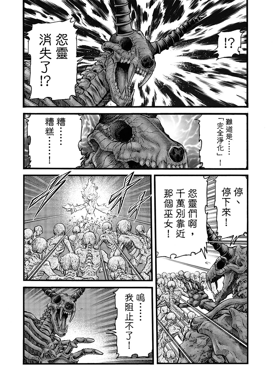 龍狼傳: 319話 - 第8页