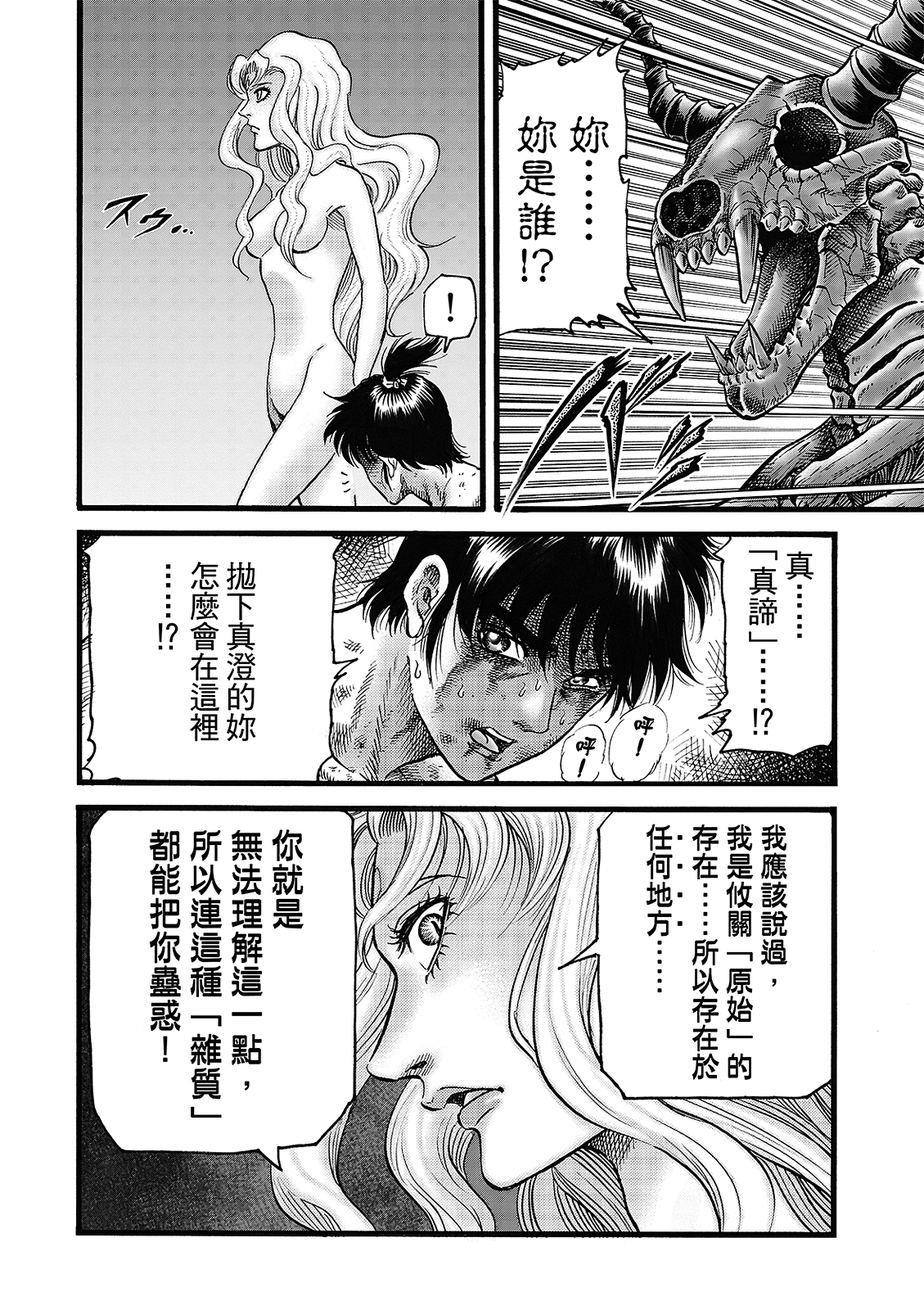 龍狼傳: 319話 - 第10页