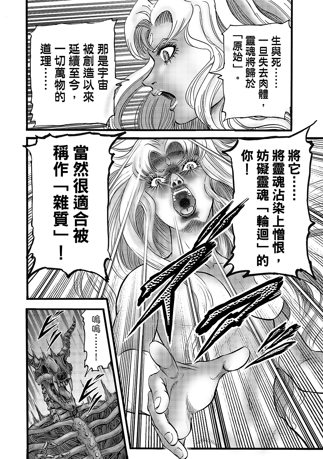 龍狼傳: 319話 - 第12页