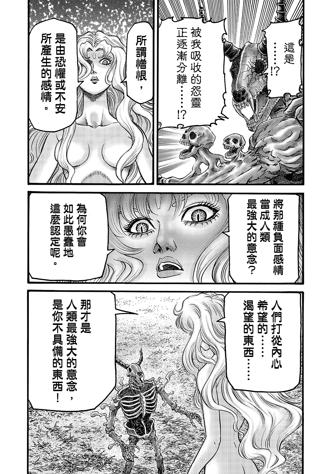 龍狼傳: 319話 - 第15页