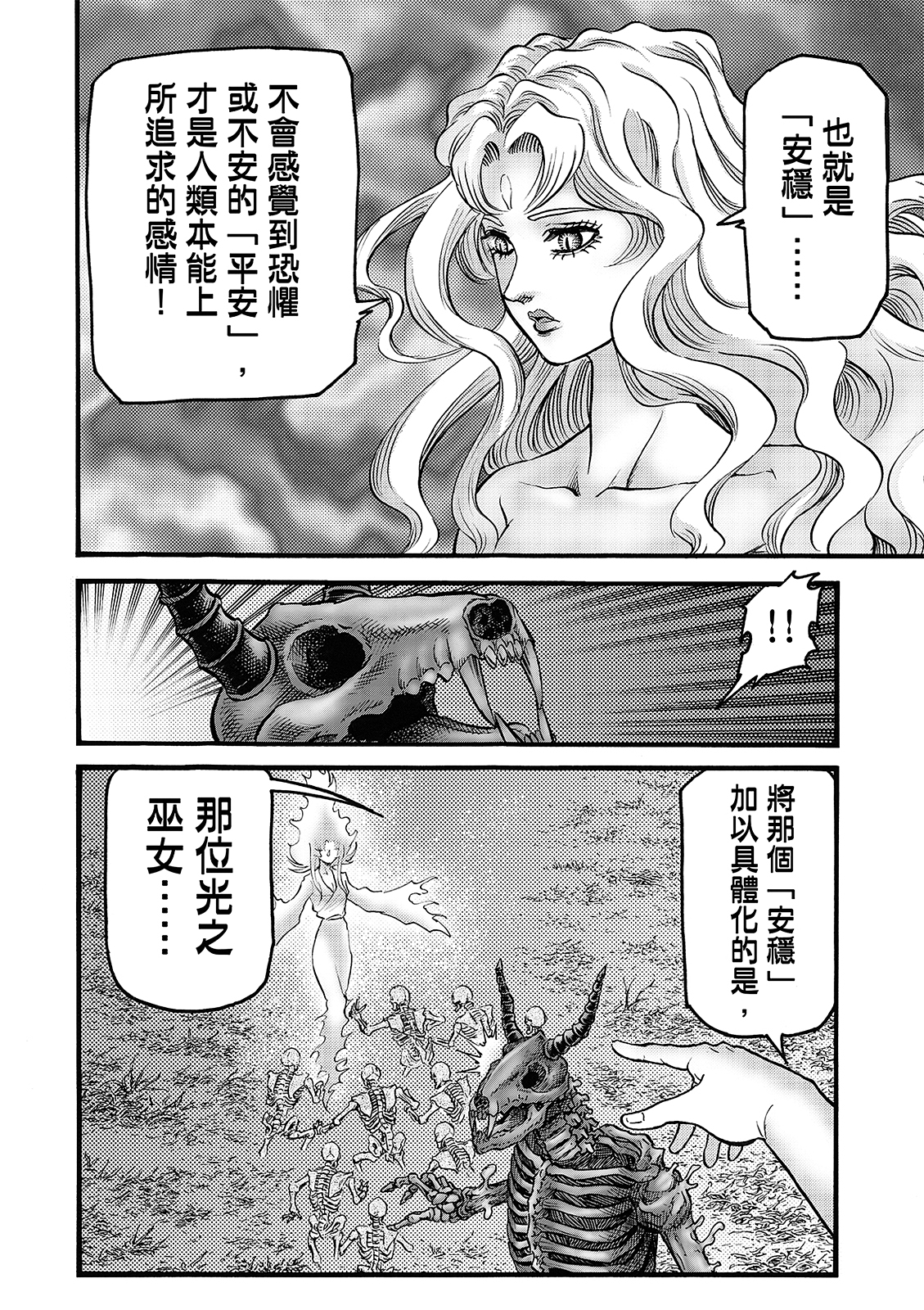 龍狼傳: 319話 - 第16页