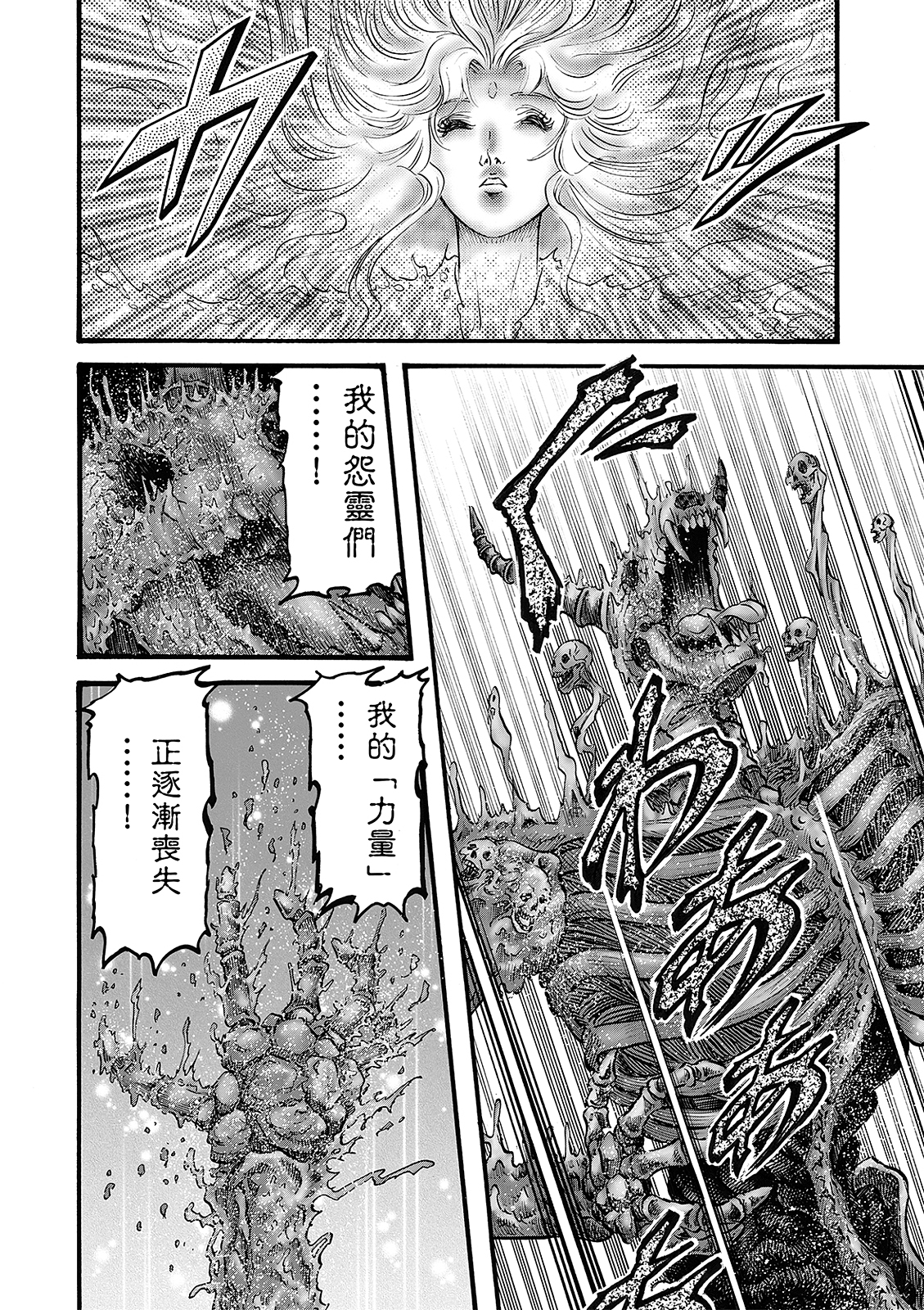 龍狼傳: 319話 - 第18页