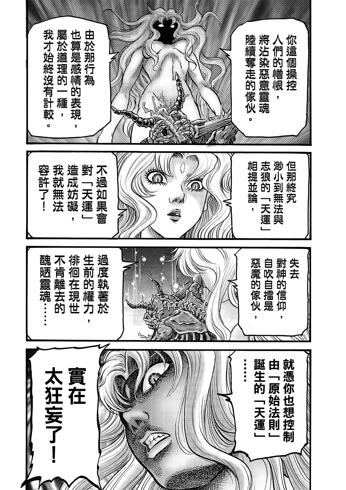 龍狼傳: 319話 - 第19页